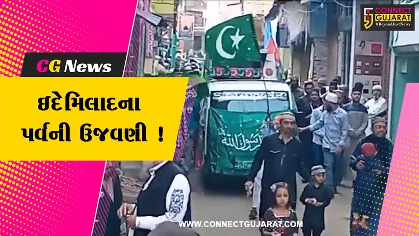 ભરૂચ: ઇદેમિલાદના પર્વની ઠેર ઠેર ઉજવણી,ઝૂલૂસમાં મોટી સંખ્યામાં મુસ્લિમ બિરાદરો જોડાયા