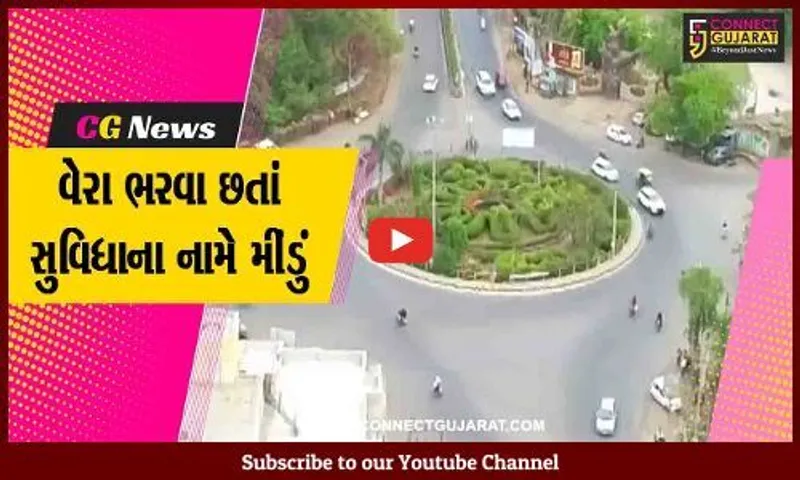 ભાવનગર: મહાનગરપાલિકાની રિબેટ યોજનાનો પૂરેપૂરો લાભ ના મળતા અનેક સવાલો ઊભા થયા