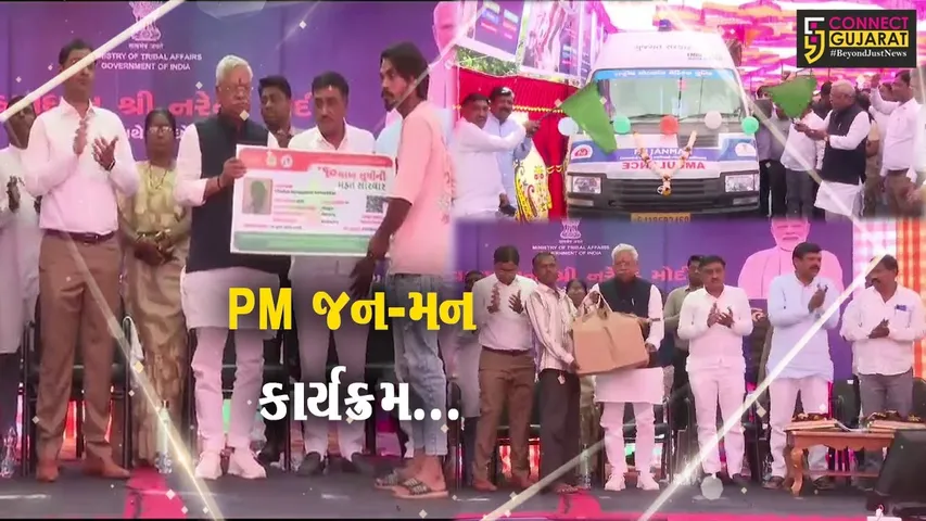 ભરૂચ : નેત્રંગના મૌઝા ખાતે રાજ્યમંત્રી ભિખુસિંહ પરમારના અઘ્યક્ષસ્થાને PM જન મન કાર્યક્રમ યોજાયો...