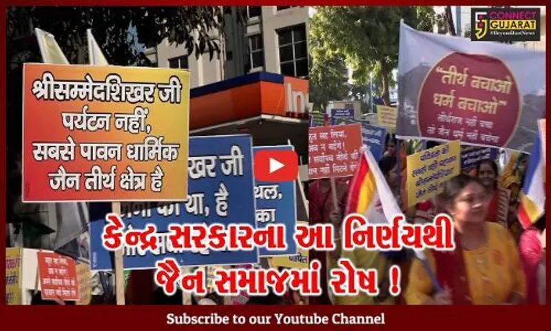 અમદાવાદ: શાંતિપ્રિય ગણાતો જૈન સમાજ આંદોલનના માર્ગે, જુઓ શું છે કારણ