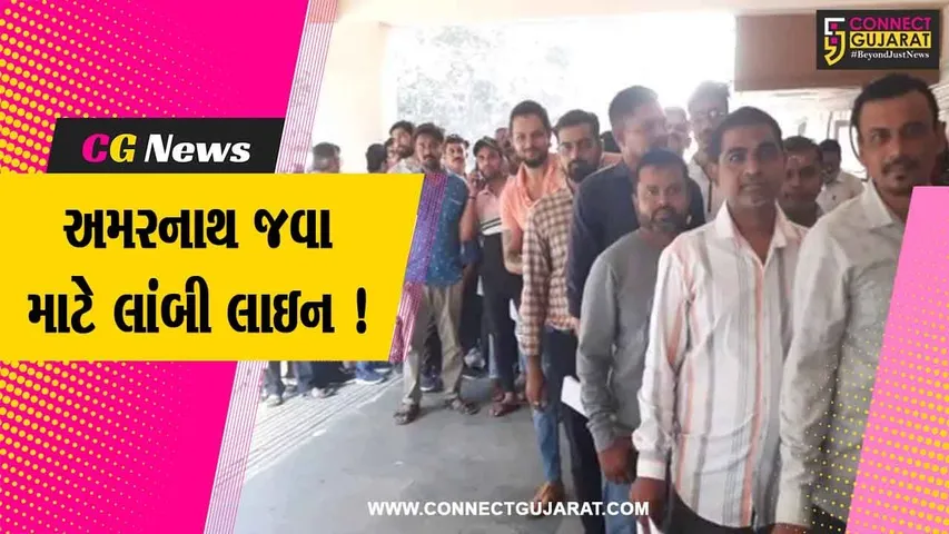 સુરત: અમરનાથ યાત્રા જવા માટે જરૂરી ફિટનેસ સર્ટિફિકેટ સિવિલ હોસ્પિટલમાં આજથી આપવાનું શરૂ