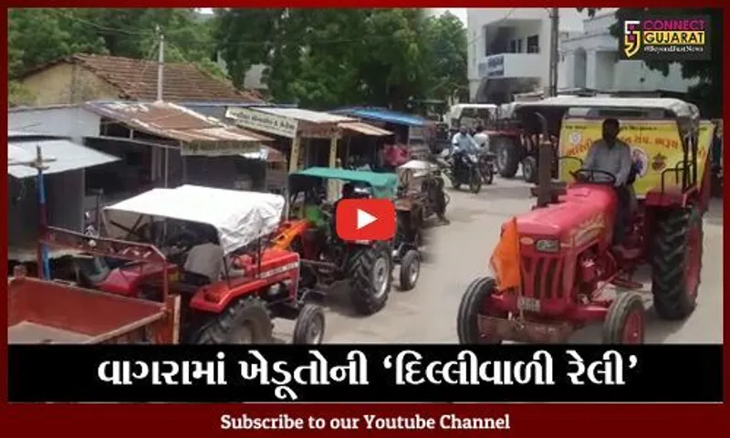 ભરૂચ : વાગરામાં મગની ટેકાના ભાવે ખરીદી મામલે ખેડૂતો ટ્રેક્ટર લઈ રસ્તા પર ઉતાર્યા