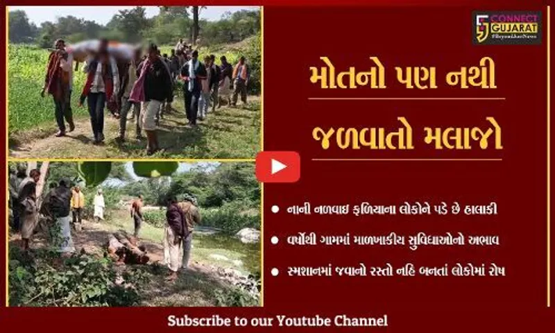 દાહોદ : નળવાઇ ગામે સ્મશાનમાં જવાનો રસ્તો જ નથી, જુઓ કેવી રીતે નીકળી નનામી