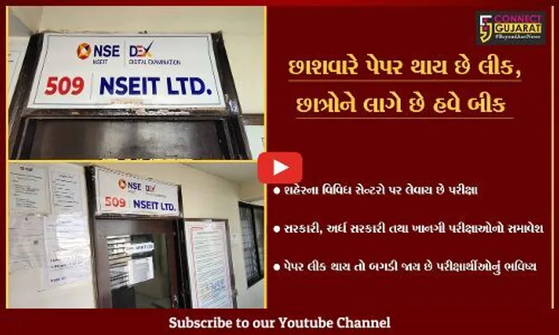 વડોદરા : પેપર લીક થવાની ઘટનાઓ બાદ છાત્રો થયા છે હતાશ, જુઓ વિદ્યાર્થીઓની વ્યથા
