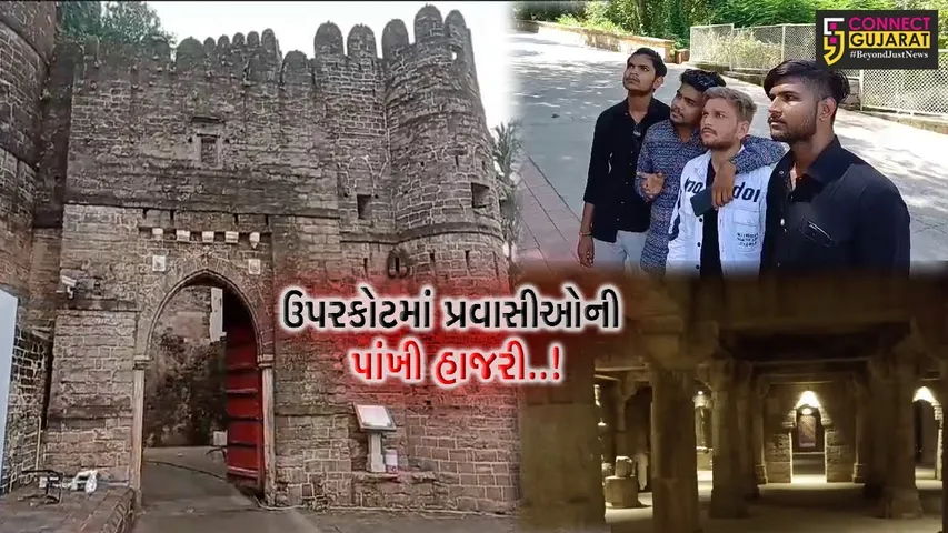 જુનાગઢ : ઉપરકોટ દોઢ દિવસ બાદ પ્રવાસીઓ માટે ફરી ખુલ્લો મુકાયો, સ્થાનિકો-વિદ્યાર્થીઓને ટિકિટના દરમાં 50%ની રાહત...