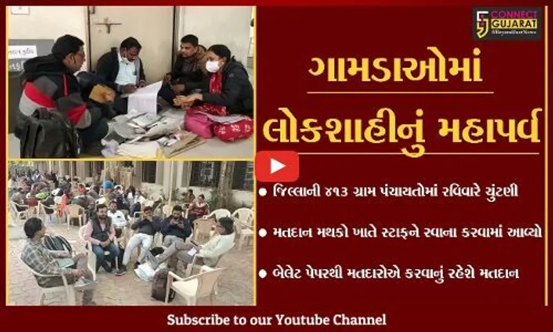 ભરૂચ : 413 ગ્રા.પં.માં ચુંટણીનું કાઉન્ટ ડાઉન શરૂ, બુથ પર જવા પોલિંગ સ્ટાફ રવાના