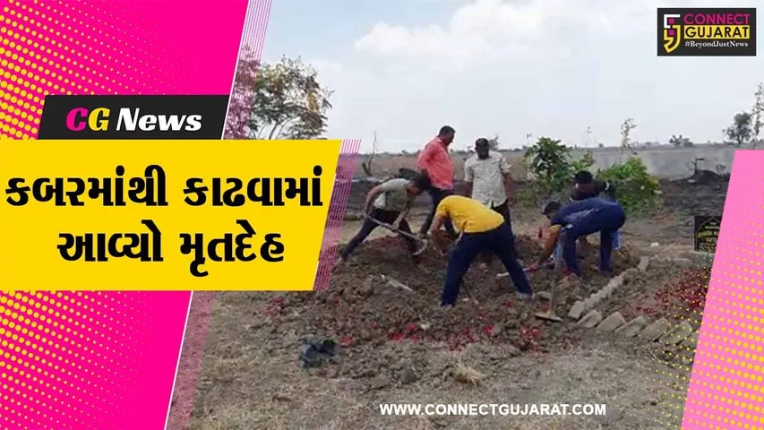 ભરૂચ: વાગરાના આ ગામમાં પરિણીતાનો મૃતદેહ કબરમાંથી બહાર કઢાયો,જુઓ શું છે કારણ