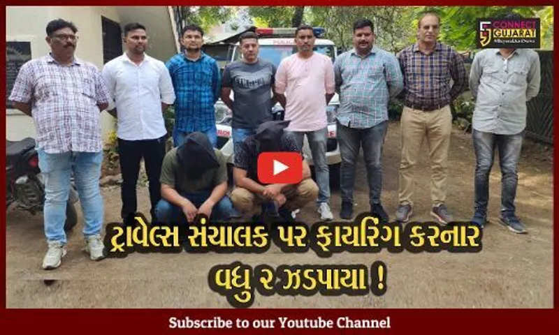 અંકલેશ્વર: ટ્રાવેલ્સ સંચાલક પર ફાયરિંગ કરી હત્યા કરનાર વધુ 2 આરોપીઓ ઝડપાયા