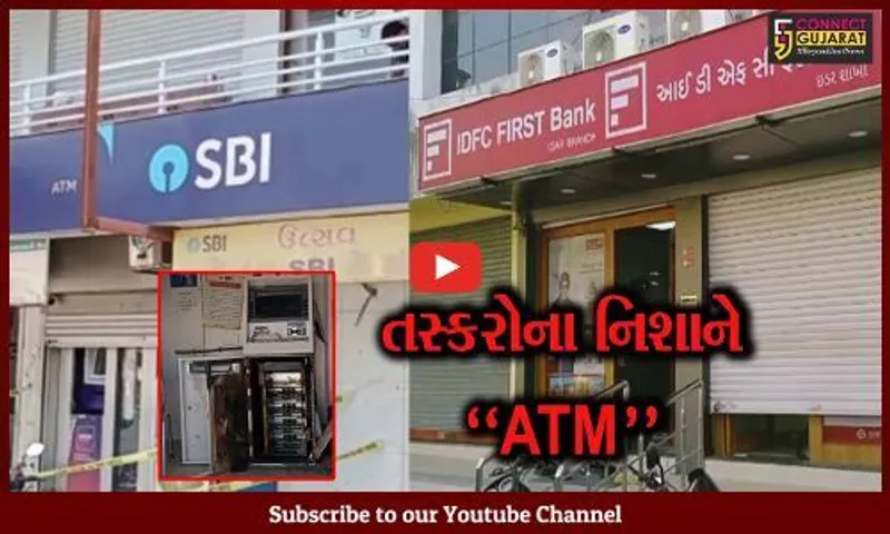 સાબરકાંઠા : એક જ રાતમાં 3 ATMમાંથી તસ્કરોએ કર્યો હાથફેરો, લાખોની રોકડ ચોરી થતાં પોલીસ દોડતી થઈ...