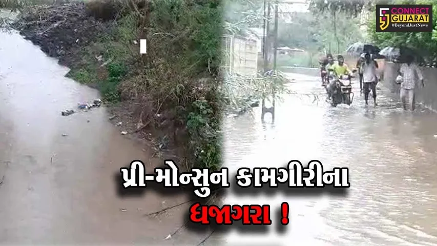 ભરૂચ:આમોદ નગર પાલિકાની પ્રી-મોન્સુન કામગીરીની પોલ ખુલ્લી પડી,વિવિધ વિસ્તારોમાં વરસાદી પાણી ભરાયા