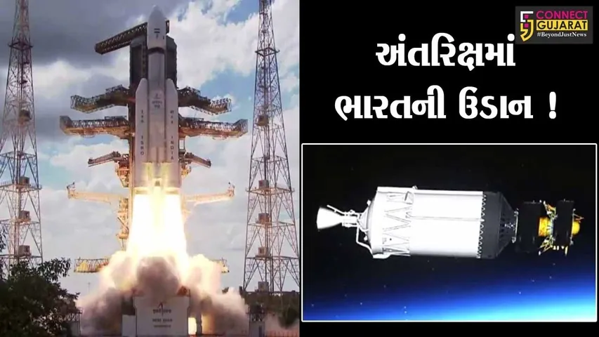 ચંદ્રયાન-3 સફળ રીતે કરાયુ લોન્ચ, લગભગ 42 દિવસ બાદ ચંદ્ર પર કરશે ઉતરાણ