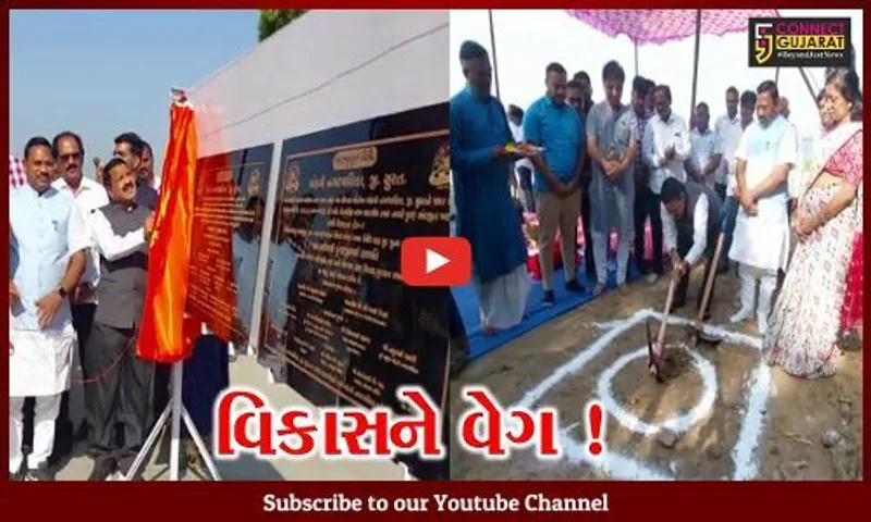 સુરત: માંડવીમાં આદિજાતિ વિકાસમંત્રી કુવરજી હળપતિના સાથે વિકાસના વિવિધ કામોનું ખાતમુહૂર્ત અને લોકાર્પણ