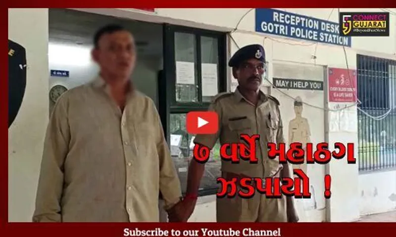 વડોદરા: બોગસ દસ્તાવેજોના આધારે જમીન મામલે છેતરપિંડી કરનાર ઠગ અશ્વિન પટેલની પોલીસે કરી ધરપકડ