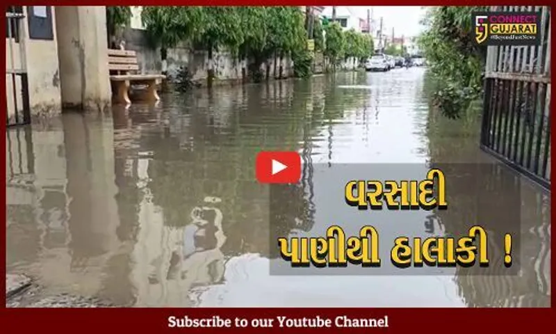 ભરૂચ: ઝાડેશ્વર વિસ્તારમાં આવેલ મેઘદૂત ટાઉનશીપમાં વરસાદી પાણીના ભરાવાથી સ્થાનિકોને હાલાકી