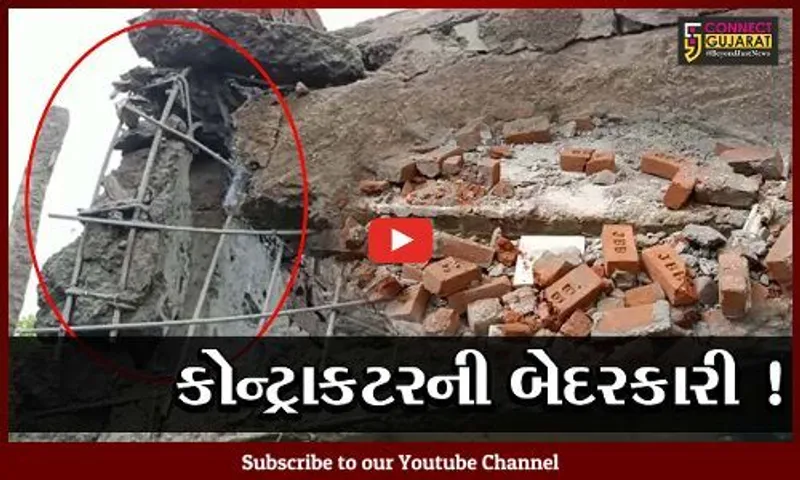 સુરત: કામરેજના ઊંભેળ ગામે નિર્માણાધીન સરકારી આવાસ યોજનાના મકાનની દીવાલ ધરાશયી