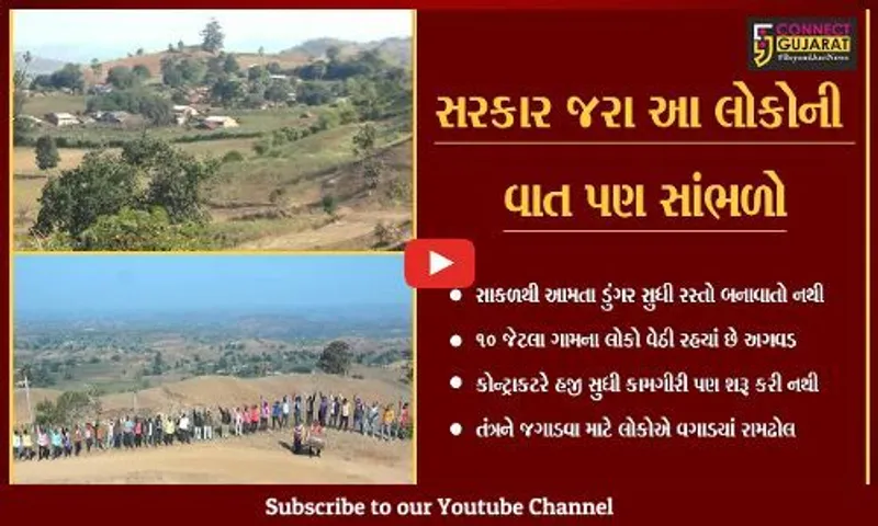 છોટા ઉદેપુર : રસ્તા માટે લોકો રજુઆત કરીને થાકયાં, તંત્રને જગાડવા વગાડયાં "ઢોલ"