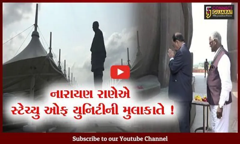 નર્મદા: કેન્દ્રિય મંત્રી નારાયણ રાણેએ સ્ટેચ્યુ ઓફ યુનિટીની લીધી મુલાકાત