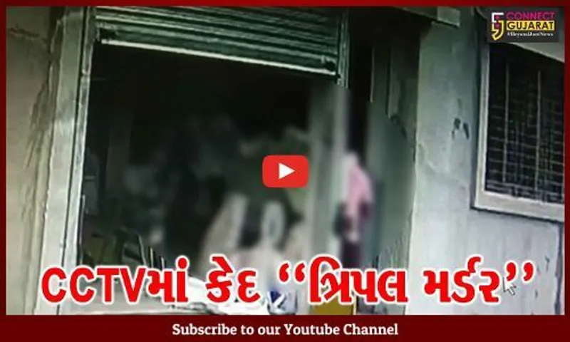 સુરત : નોકરીમાંથી તગેડી મુકતાં કારખાનાના 3 માલિકોની 2 કારીગરોએ કરી હત્યા, ઘટના થઈ CCTVમાં કેદ...