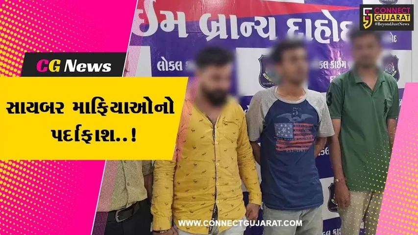 દાહોદ : પરિણીતાના ન્યુડ ફોટો-વિડિયો વાયરલ કરવાની ધમકી આપનાર ખંડણીખોરોને પોલીસે વેશ પલટો કરી દબોચી લીધા...