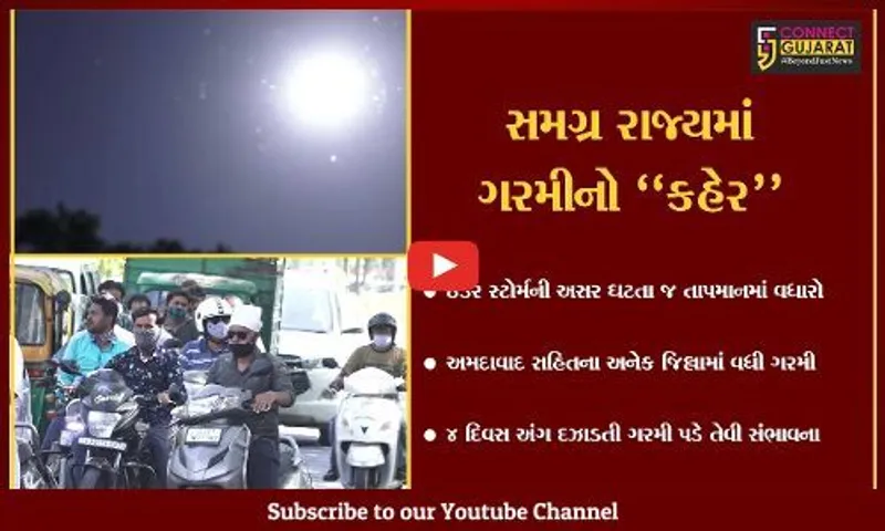 અમદાવાદ : અંગ દઝાડતી ગરમી સાથે તાપમાન 42 ડિગ્રીએ પહોંચ્યું, બપોર થતાં જ રસ્તાઓ સુમસામ...