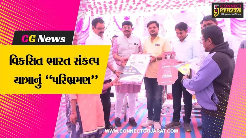 ખેડા અને પાટણમાં વિકસિત ભારત સંકલ્પ યાત્રાનું “પરિભ્રમણ”, સરકારી યોજના અંગે લોકોને માહિતી અપાય