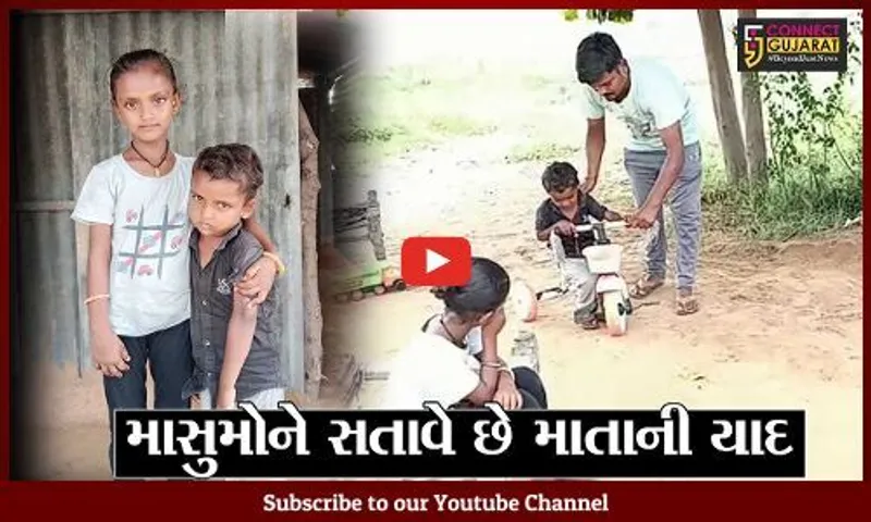 બનાસકાંઠા : માલણ ગામે રહેતી પરણિતા ચાર માસથી ગુમ, બે સંતાનોની હાલત દયનીય