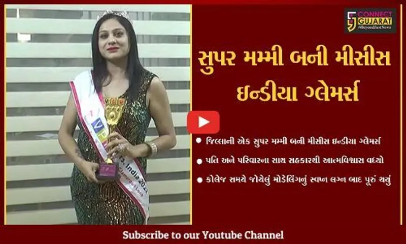 સાબરકાંઠા : કોલેજ કાળમાં જોયેલું મોડેલિંગનું સપનું લગ્ન બાદ થયું પૂર્ણ, ગુજરાતનું ગૌરવ વધાર્યું..