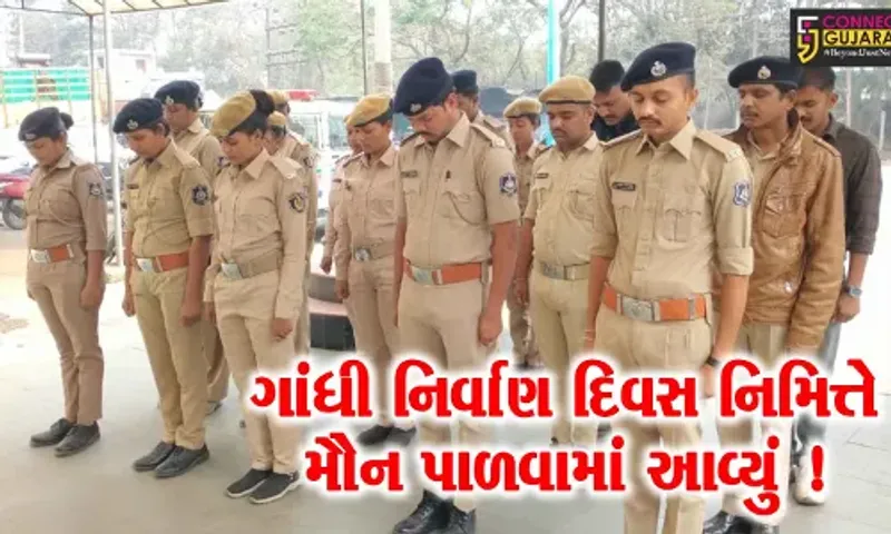 અંકલેશ્વર: ગાંધી નિર્વાણ દિવસ નિમિત્તે ઠેર ઠેર બે મિનિટનું મૌન પાળવામાં આવ્યું,અનેક પોલીસકર્મીઓ જોડાયા
