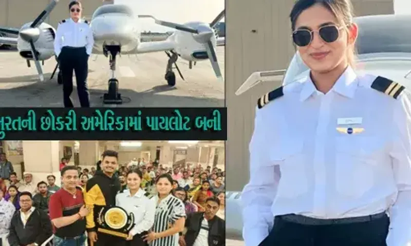 સુરતની 22 વર્ષની દીપાલી અમેરિકામાં પાયલોટ બની, પ્રથમ વખત વિમાનમાં બેસી ત્યારે પાયલોટ બનવાનો વિચાર આવ્યો હતો