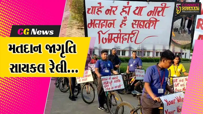 વડોદરા : મતદાન જાગૃતિ અંગે બાજવાની વાઇબ્રન્ટ વેવ સ્કૂલ દ્વારા ભવ્ય સાયકલ રેલી યોજાય...