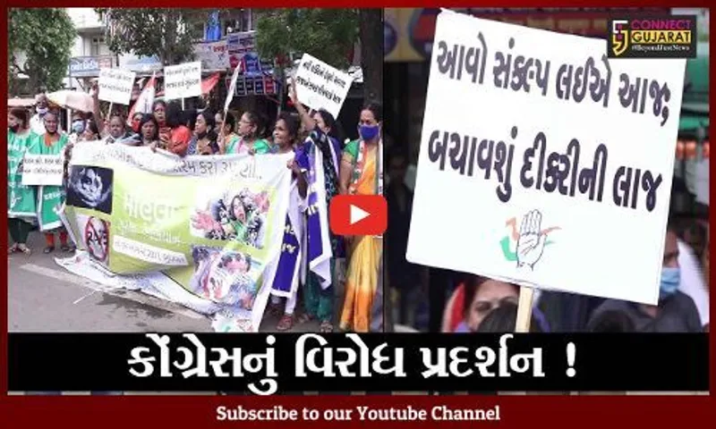 અમદાવાદ: કોંગ્રેસના મહિલા મોરચા દ્વારા વિરોધ પ્રદર્શન, સરકારની નીતિનો વિરોધ