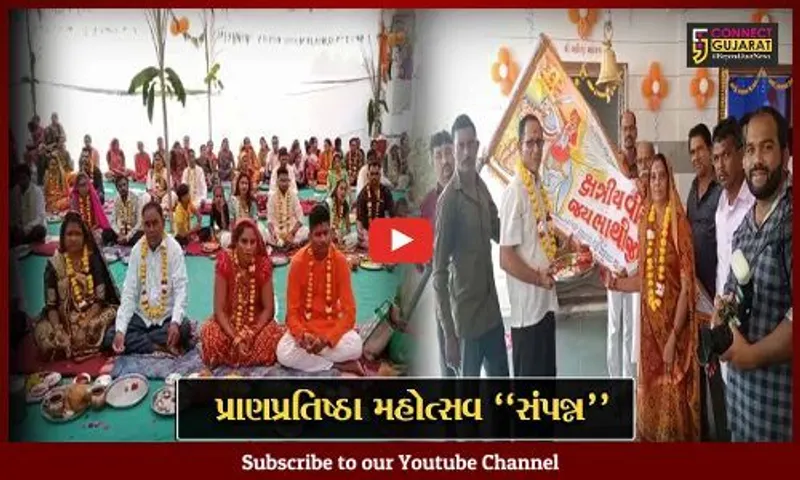 ભરૂચ : નવા તવરા ગામના મંદિરે પ્રાણપ્રતિષ્ઠા મહોત્સવ નિમિત્તે ભવ્ય ઉજવણી કરાય, ગ્રામજનો રહ્યા ઉપસ્થિત.!