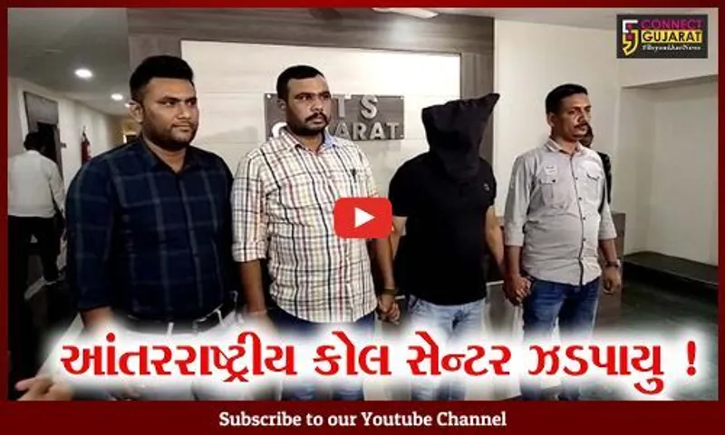 અમદાવાદ: આંતરરાષ્ટ્રીય કોલ લોકલ કોલમાં કન્વર્ટ કરી ચલાવતા કોલ સેન્ટરનો એ.ટી.એસ.એ કર્યો પર્દાફાશ