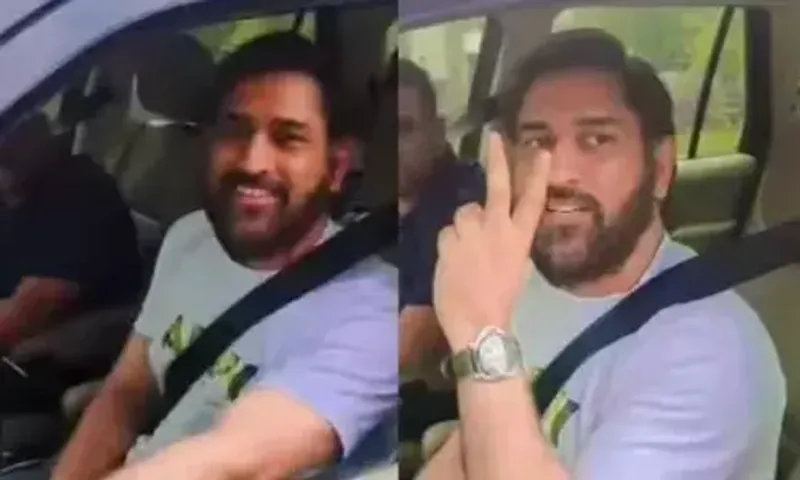 MS Dhoni કારમાં બેસીને ફેન્સ સાથે મસ્તી કરતો જોવા મળ્યો, જુઓ વીડિયો