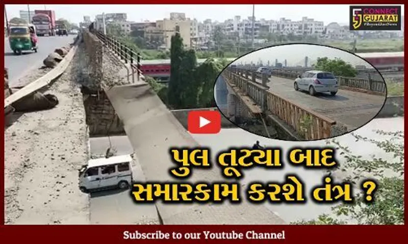 ભરૂચમાં પણ મોરબી જેવી ઘટના બની શકે છે ! જૂનો સરદાર બ્રિજ અને નંદેલાવ ફલાય ઓવરબ્રિજ સમારકામની જોઈ રહ્યો છે રાહ