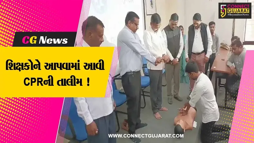 ભરૂચ: શિક્ષણ વિભાગ દ્વારા સીપીઆર કેમ્પનું આયોજન કરાયું, 10 હજારથી વધુ શિક્ષકો લેશે તાલીમ