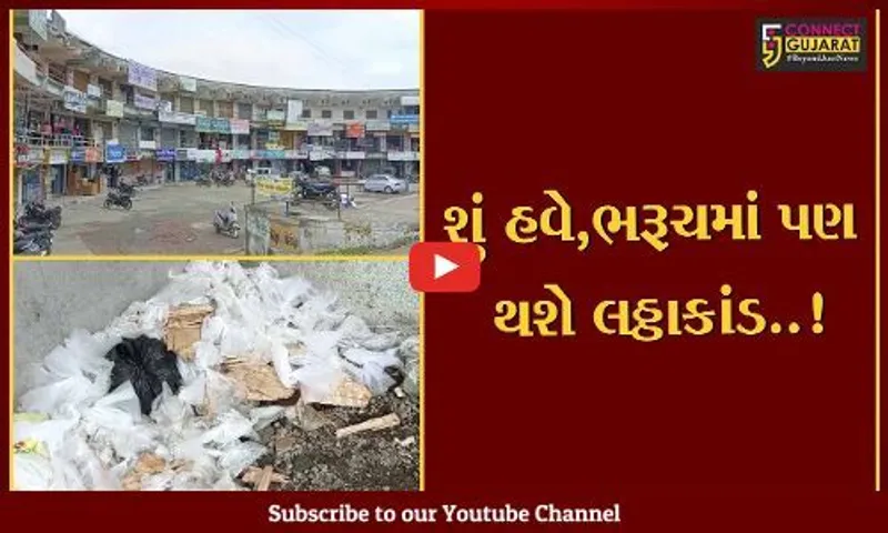 ભરૂચ : પશ્ચિમ વિસ્તારના જાહેર માર્ગો પર દેશી દારૂની કોથળીનો જથ્થો જોવા મળતા સ્થાનિકોનો હોબાળો...