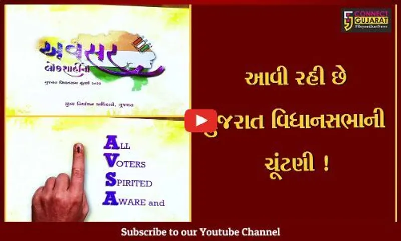 ગાંધીનગર: ગુજરાત વિધાનસભાની ચૂંટણી માટે ચૂંટણી વિભાગ સજ્જ, અધિકારીઓનો ટ્રેનીંગ પ્રોગ્રામ યોજાયો
