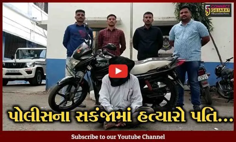 અંકલેશ્વર : બોઈદ્રા ગામે ઘરકંકાસમાં પતિએ જ કરી પત્નીની હત્યા, ભાંડો ફૂટતા હત્યારા પતિની ધરપકડ...