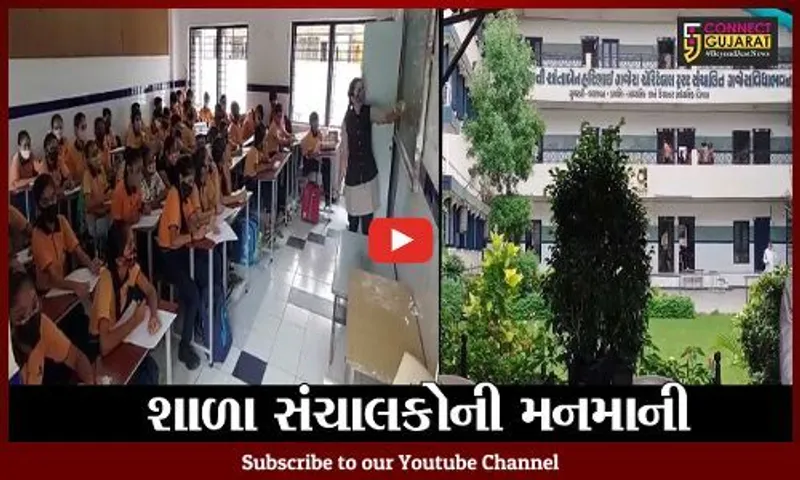સુરત : કતારગામની ગજેરા સ્કુલને બે દિવસ માટે બંધ કરાય, એક બેન્ચીસ પર ત્રણ છાત્રોને બેસાડયાં