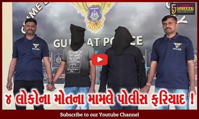 અમદાવાદ: ડિંગુચા ગામના પટેલ પરિવારના ચાર સભ્યોના થીજી જવાથી મૃત્યુ કેસમાં બે એજન્ટની ધરપકડ