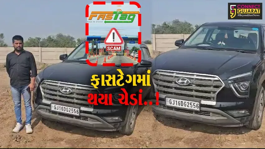 કાર ભરૂચમાં અને ટોલ કપાયો વાપી ટોલનાકે, ફાસટેગમાંથી પૈસા કપાયા હોવાનો મેસેજ આવતા કાર માલિક અચંબિત..!
