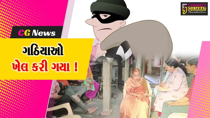 ભરૂચ: વેજલપુર વિસ્તારમાં ગઠિયાઓ દાગીના ચમકાવી આપવાના બહાને મહિલાની સોનાની બંગડી લઈ ફરાર