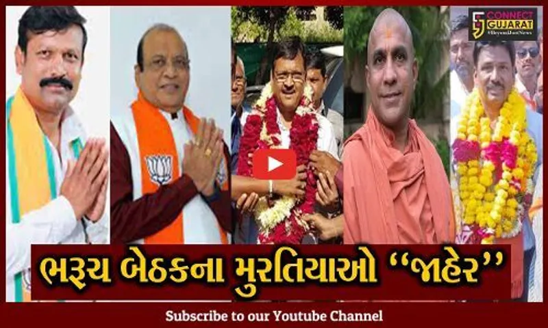 આ રહ્યા "ભરૂચ" ભાજપના 5 મુરતિયાઓ, જુઓ શું કહ્યું ઉમેદવારોએ..!