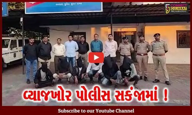 સુરત: પીપોદરા નજીક અપહરણ વિથ લૂંટનો ભેદ ઉકેલાયો,પોલીસે ૬ લૂંટારૂઓને મુદ્દામાલ સાથે ઝડપાયા