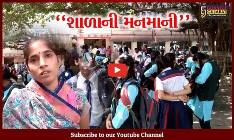 સુરત : શાળાની ફી નહીં ભરાતા વિદ્યાર્થીઓને પરિક્ષામાં નહીં બેસવા દેવાતા હોબાળો...
