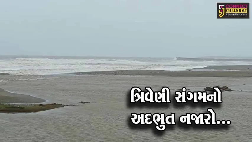 ગીર સોમનાથ : હિરણ, કપિલા અને સરસ્વતી નદીમાં આવ્યું ઘોડાપૂર, પવિત્ર ત્રિવેણી સંગમનો અદ્ભુત નજારો સર્જાયો...
