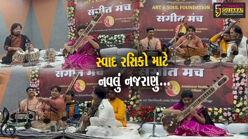 ભરૂચ: શાસ્ત્રીય સંગીતના કાર્યક્રમનું આયોજન,શ્રોતાઓ થયા મંત્રમુગ્ધ