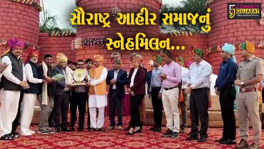 અંકલેશ્વર : સૌરાષ્ટ્ર આહીર સમાજનો 14મો સ્નેહમિલન સમારોહ યોજાયો, સમાજ શ્રેષ્ઠીઓનું સન્માન કરાયું...