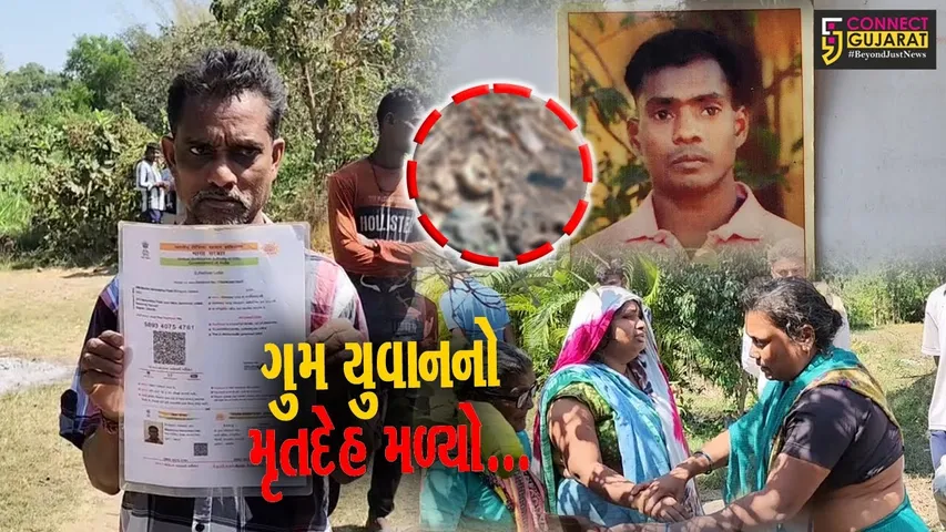 નવસારી : 7 મહિના અગાઉ ગુમ થયેલા ચીખલી-દેગામના યુવાનનું હાડપીંજર મળી આવ્યું, પોલીસ તપાસ શરૂ...